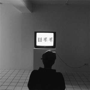 MC小苮儿最火的十首歌小咪
