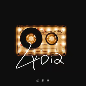 MC小苮儿最火的十首歌小咪
